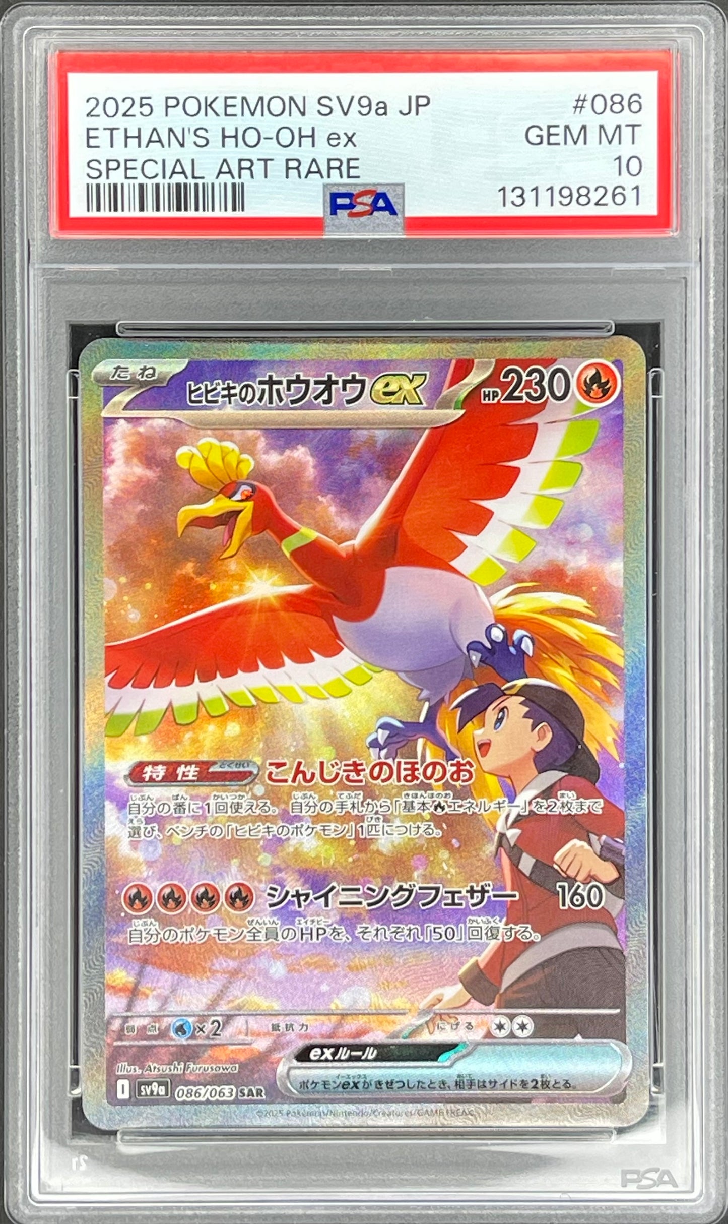 Ethan’s Ho-Oh ex 086/063: Heat Wave Arena