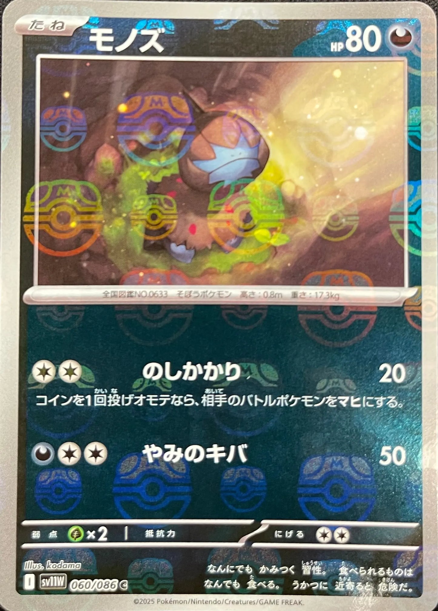 Deino 060/086: White Flare (Master Ball) ThePokeVibe
