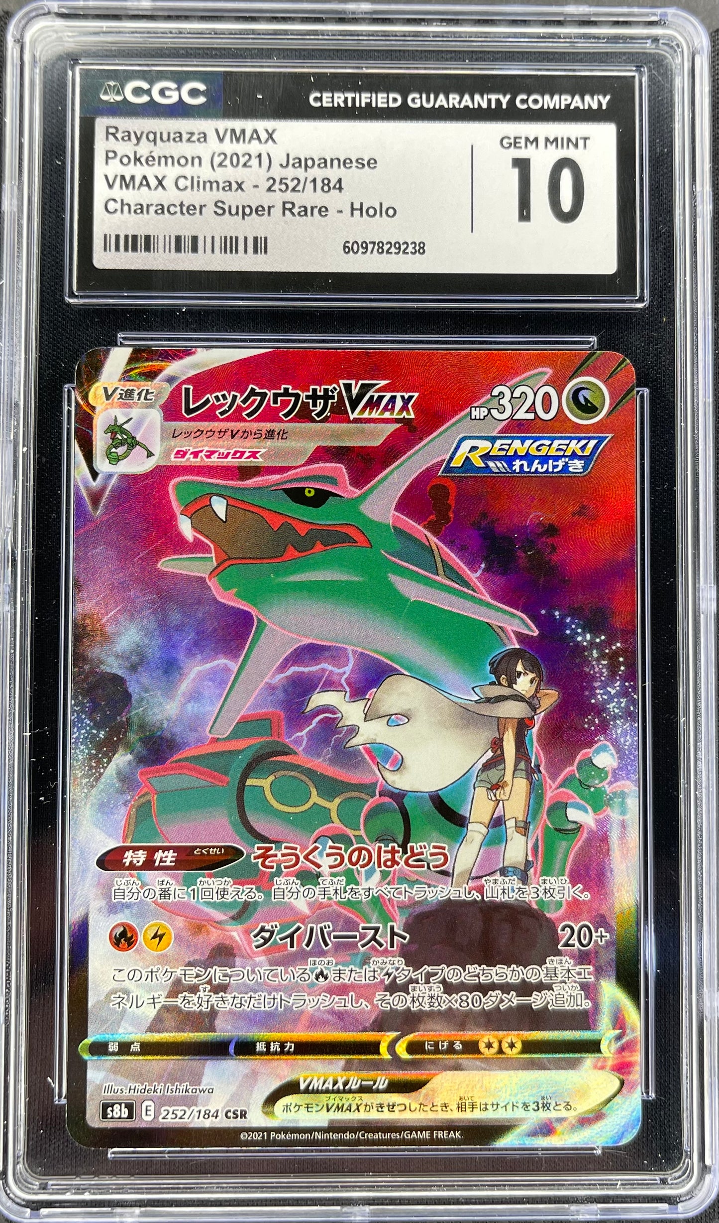 Rayquaza VMAX - 252/184: VMAX Climax (S8b)