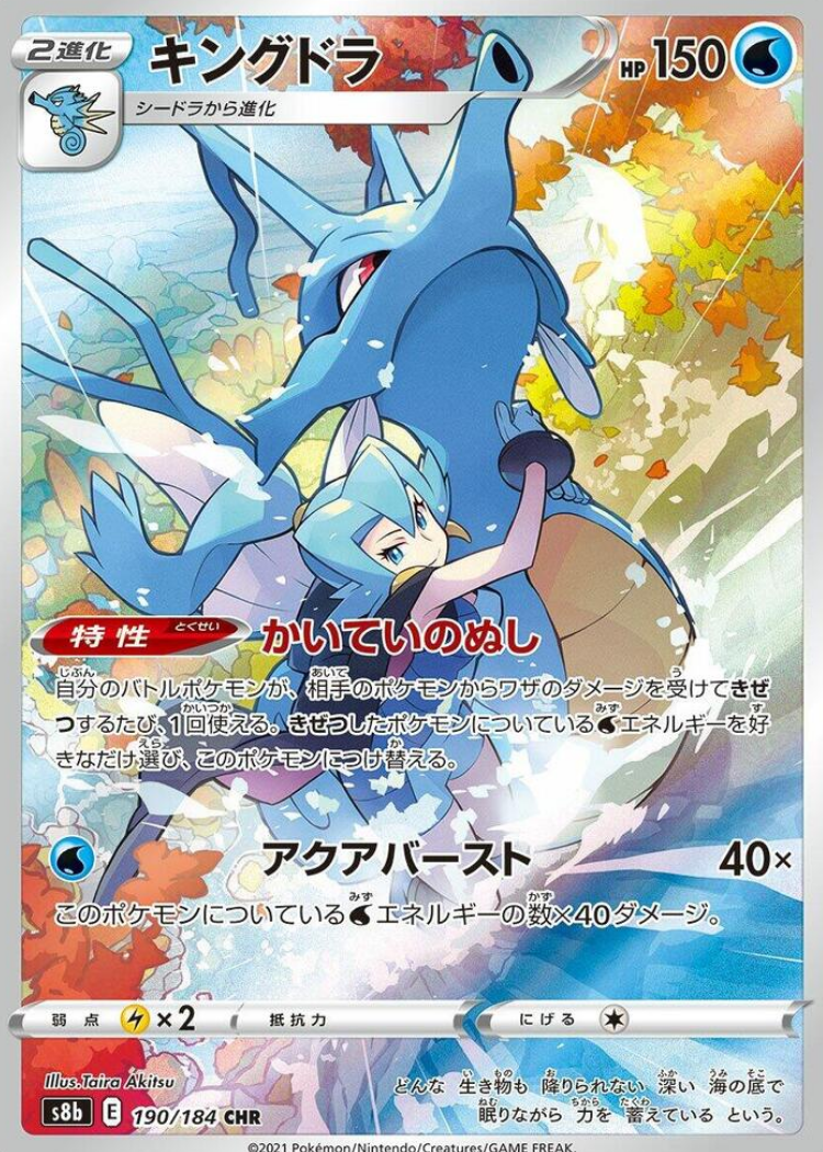 Kingdra - 190/184 - S8b: VMAX Climax (S8b)
