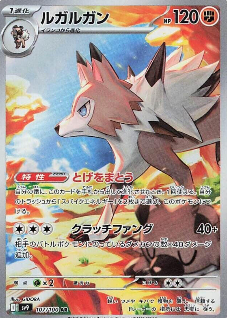 Lycanroc - 107/100 - SV9: Battle Partners (SV9)