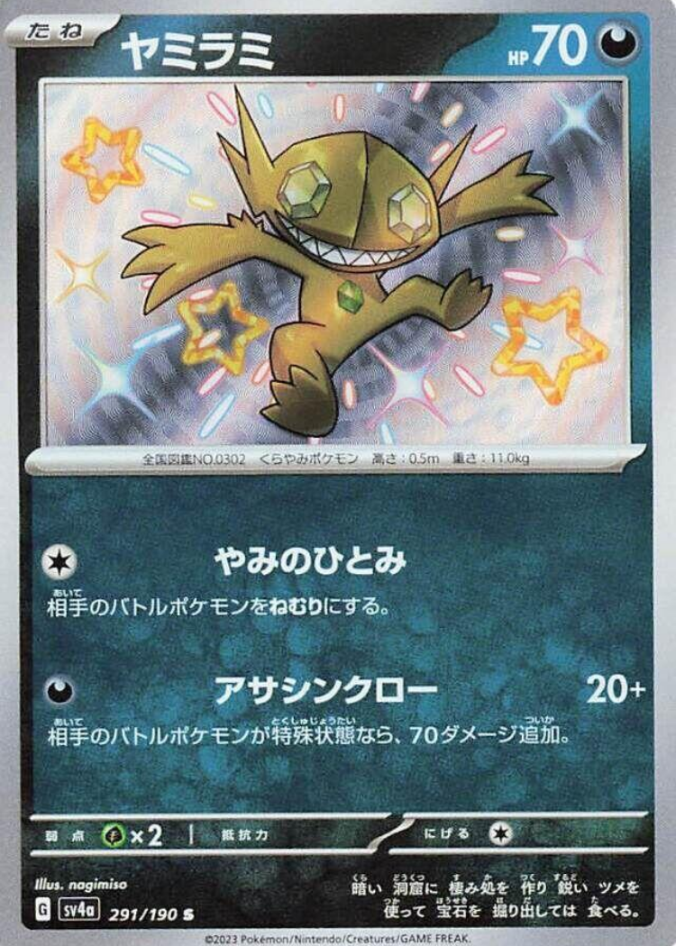 Sableye - 291/190 - SV4a: Shiny Treasure ex (SV4a)