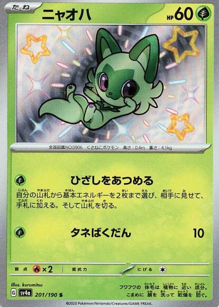 Sprigatito - 201/190 - SV4a: Shiny Treasure ex (SV4a)