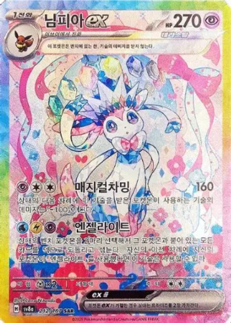 Sylveon ex 212/187 Terastal Festival