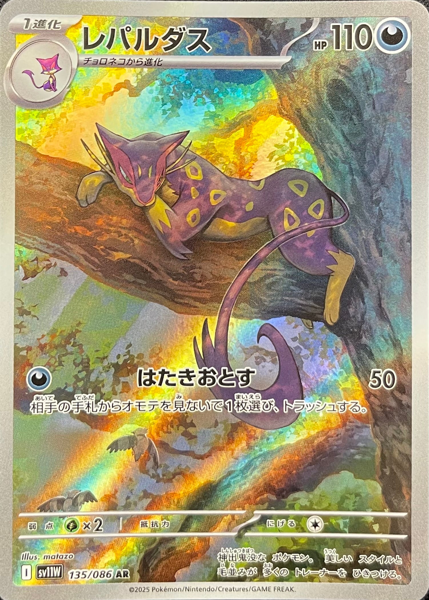 Liepard 135/086: White Flare