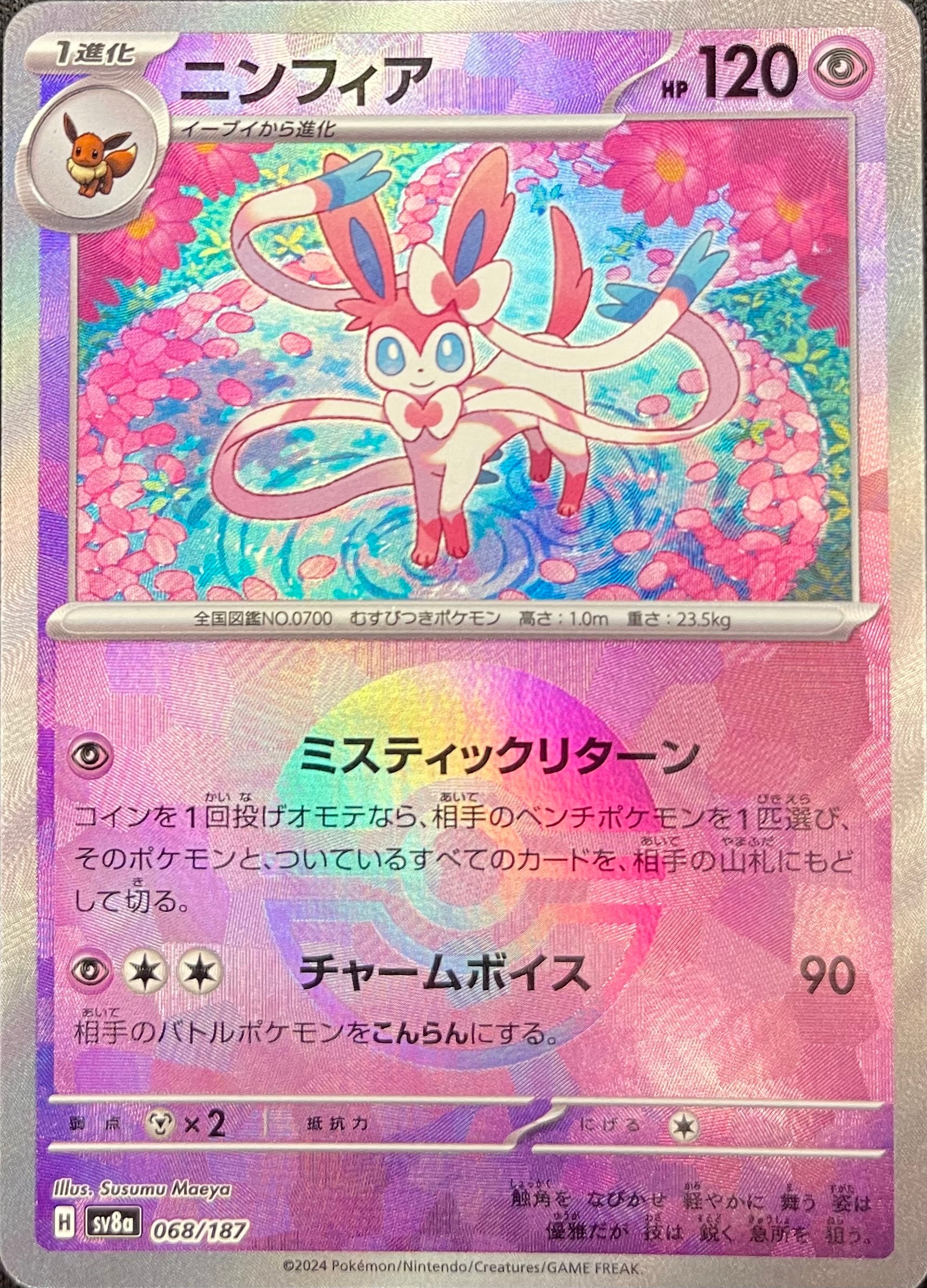 Sylveon 068/187: Terastal Festival (Poke Ball Pattern)