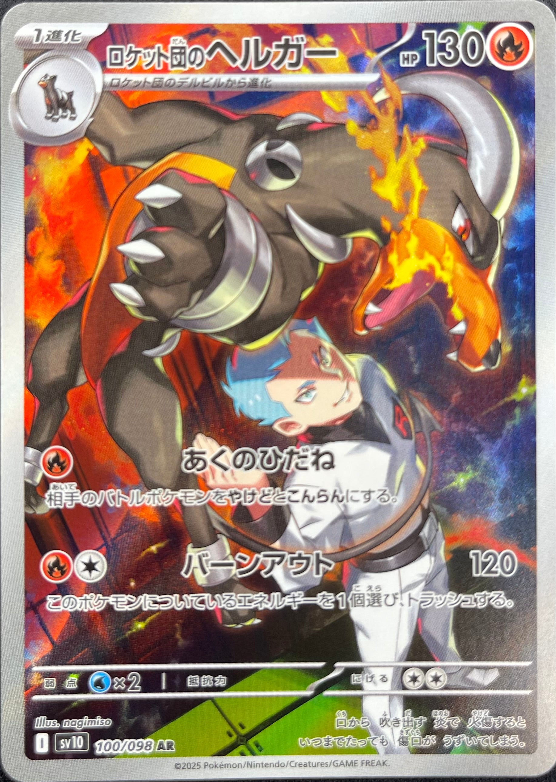 Team Rocket’s Houndoom 100/098: Glory of Team Rocket