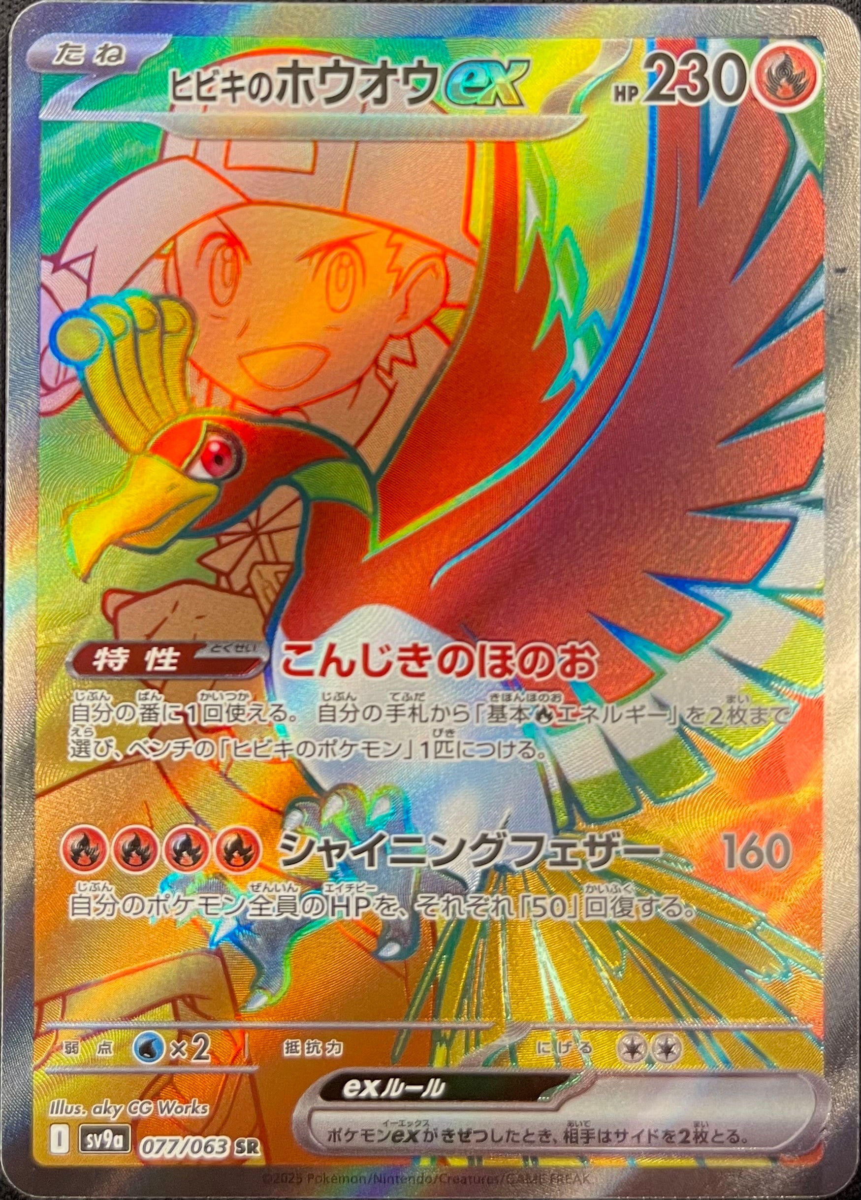 Ethan’s Ho-oh ex 077/063: Heat Wave Arena
