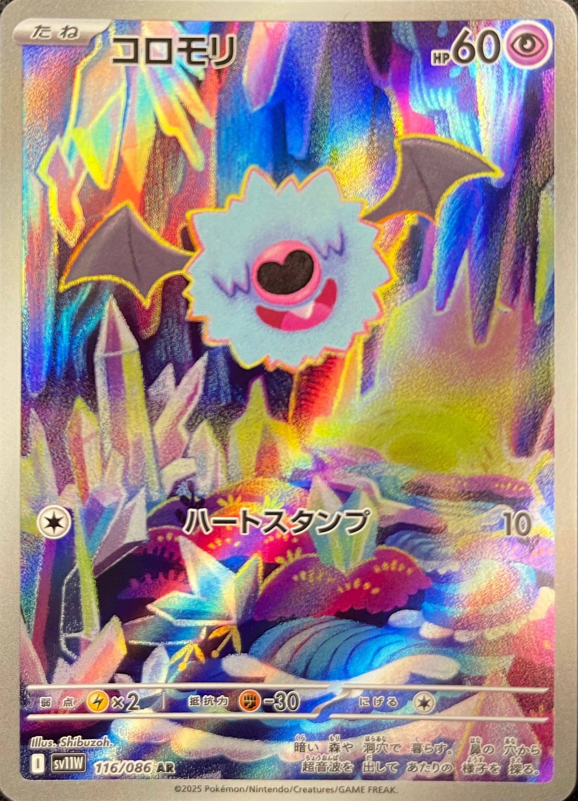 Woobat 116/086: White Flare