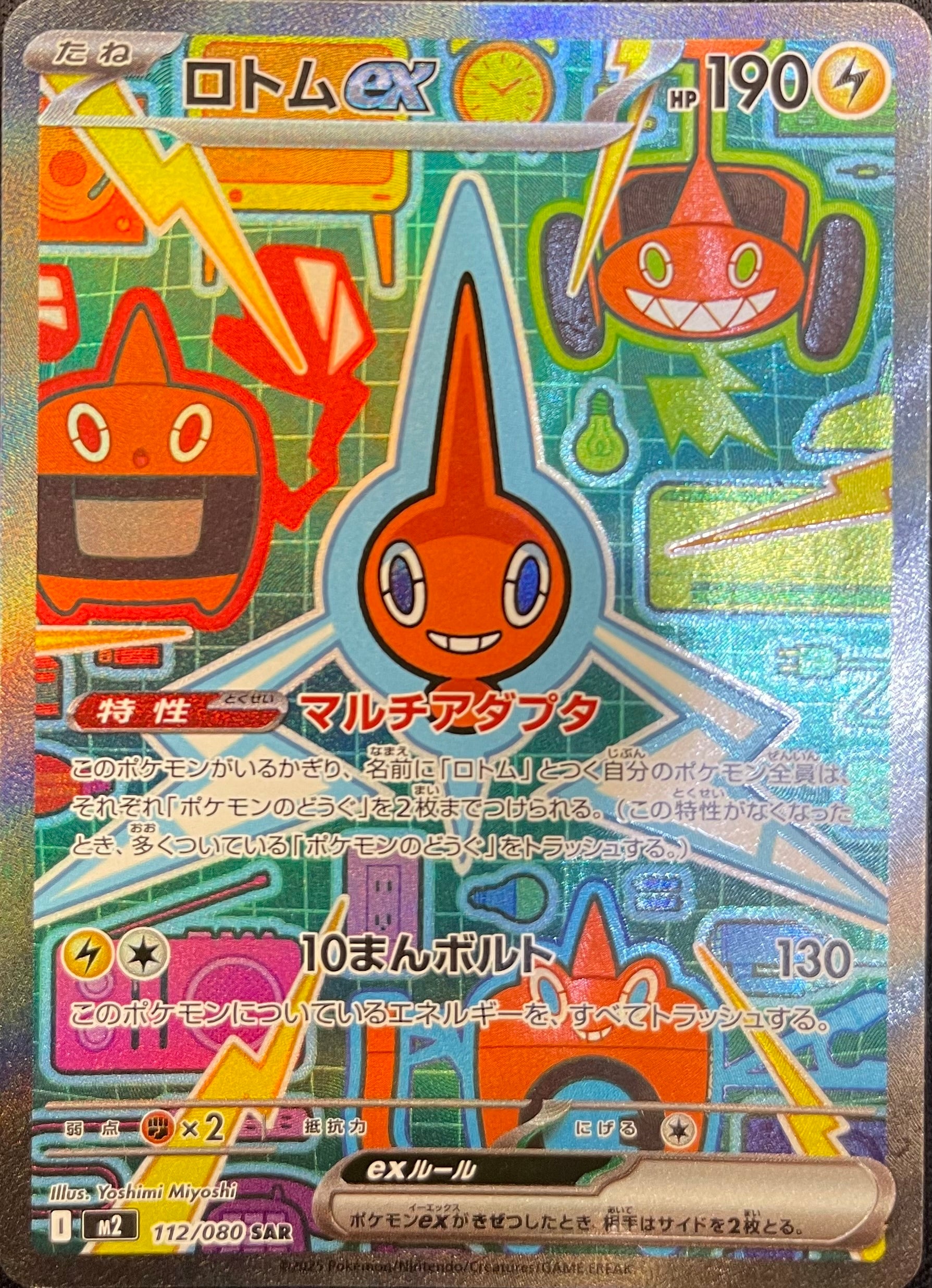 Rotom ex 112/080: Inferno X