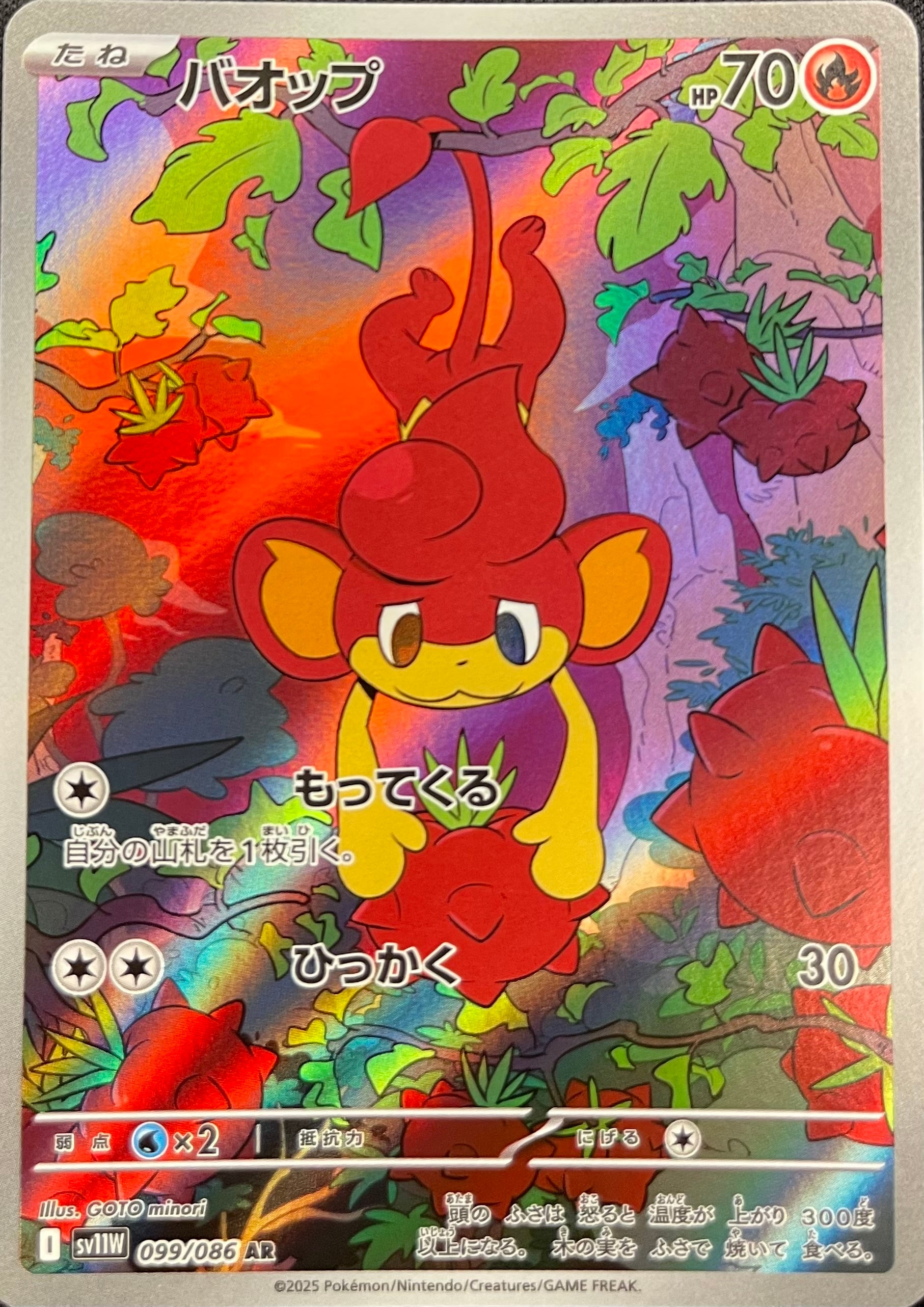 Pansear 099/086: White Flare