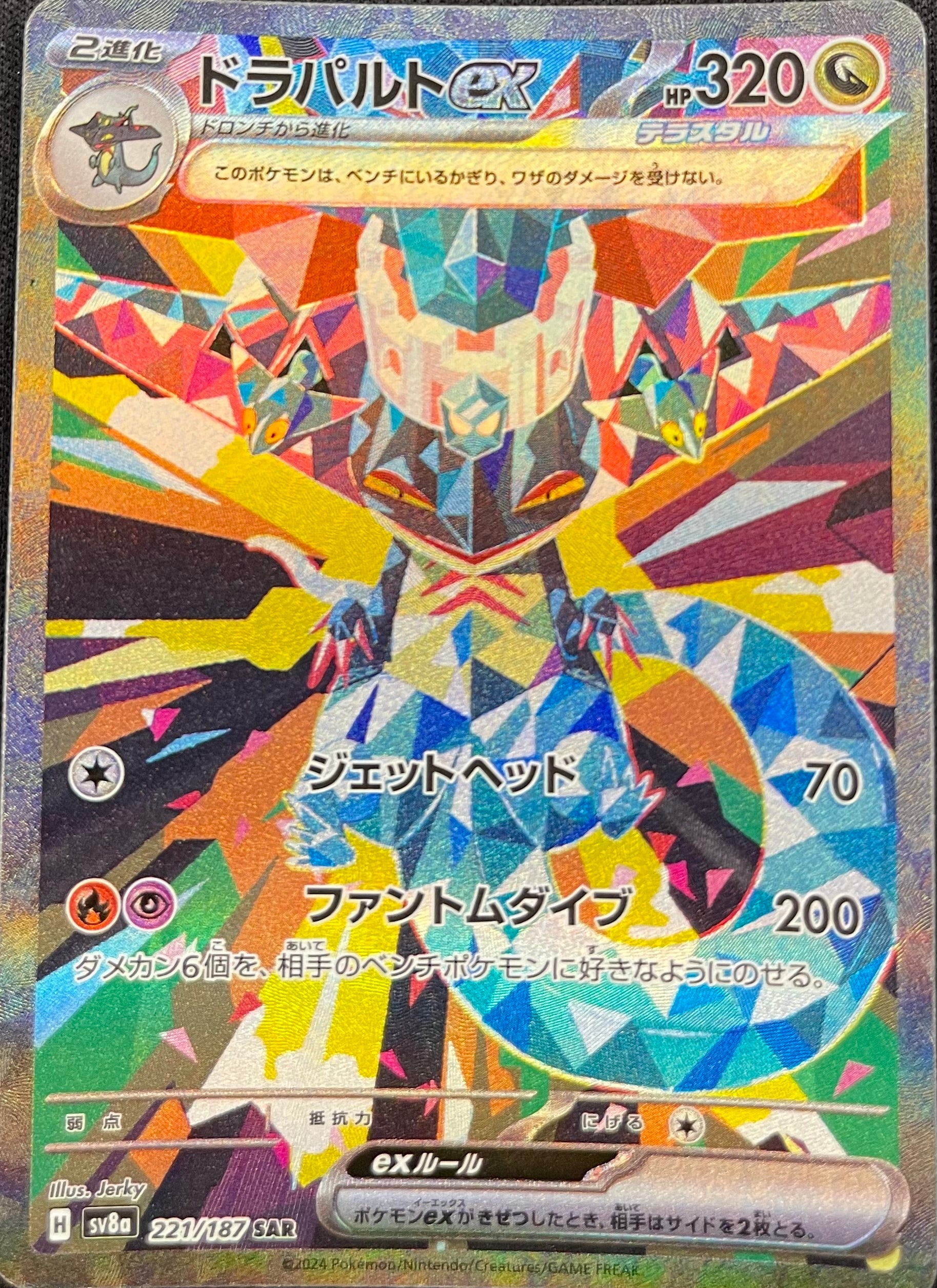 Dragapult ex 221/187: Terastal Festival