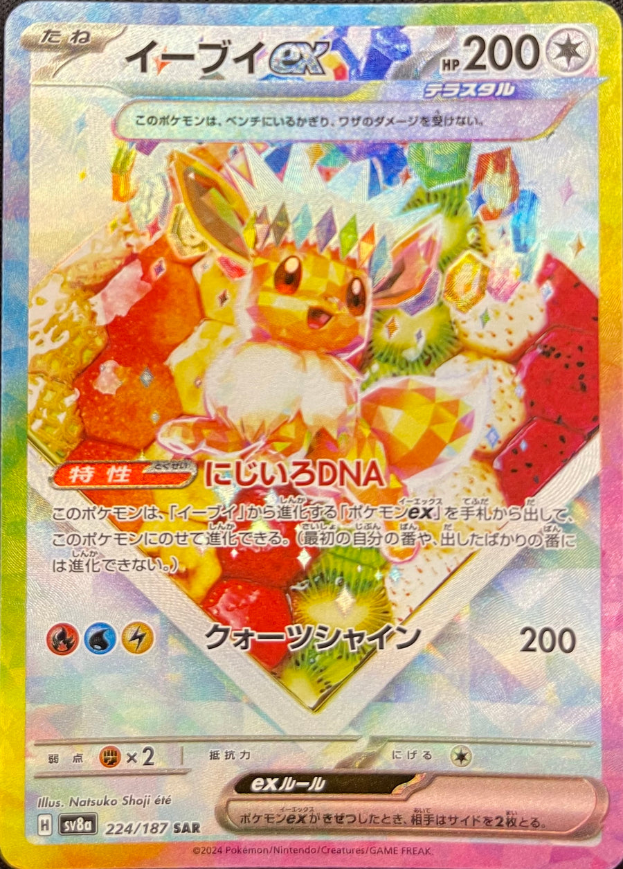 Eevee ex 224/187: Terastal Festival