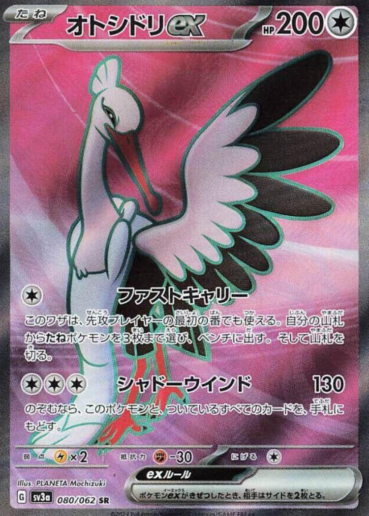 Bombirdier ex - 080/062 - SV3a: Raging Surf (SV3a)
