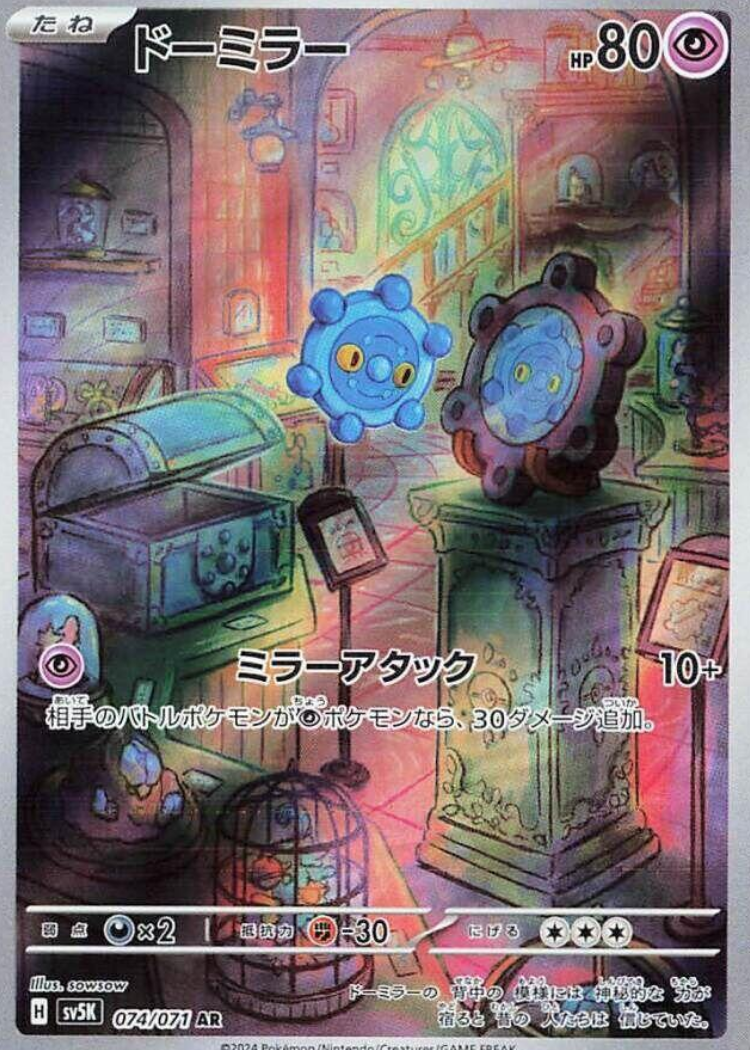 Bronzor - 074/071 - SV5K: Wild Force (SV5K)