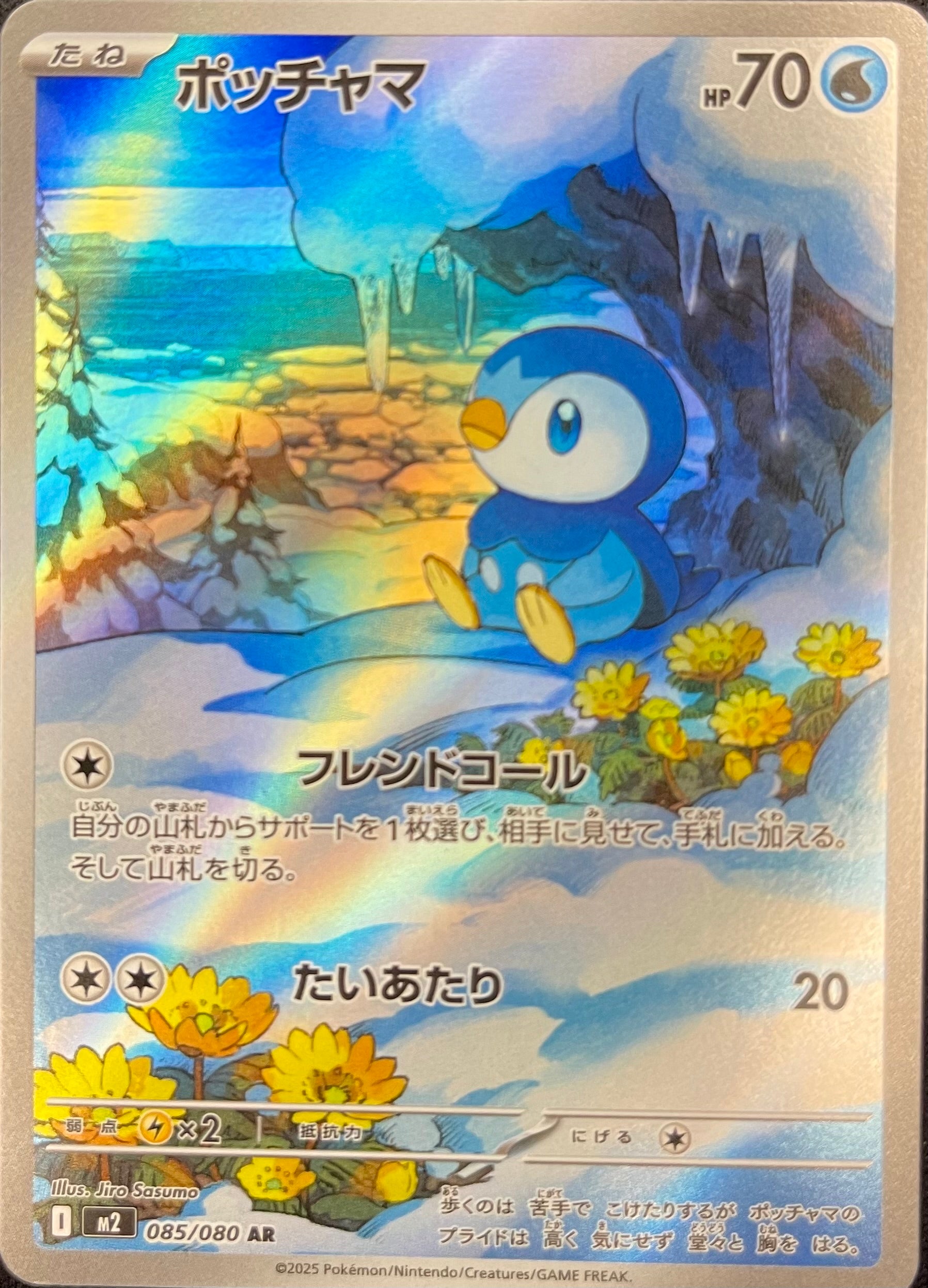Piplup 085/080: Inferno X