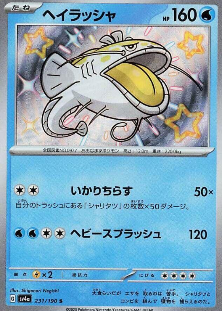 Dondozo - 231/190 - SV4a: Shiny Treasure ex (SV4a)