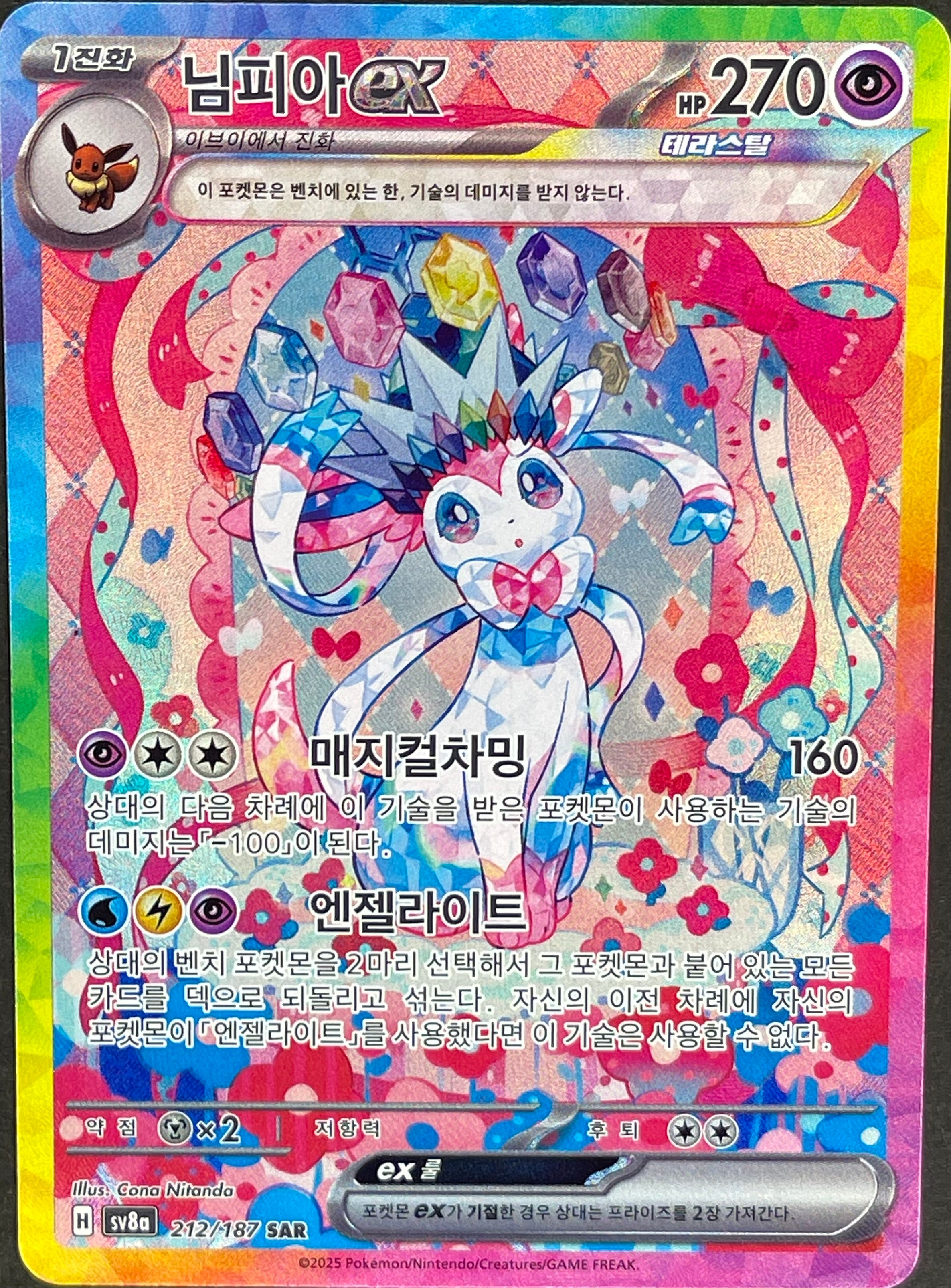 Sylveon ex 212/187 Terastal Festival