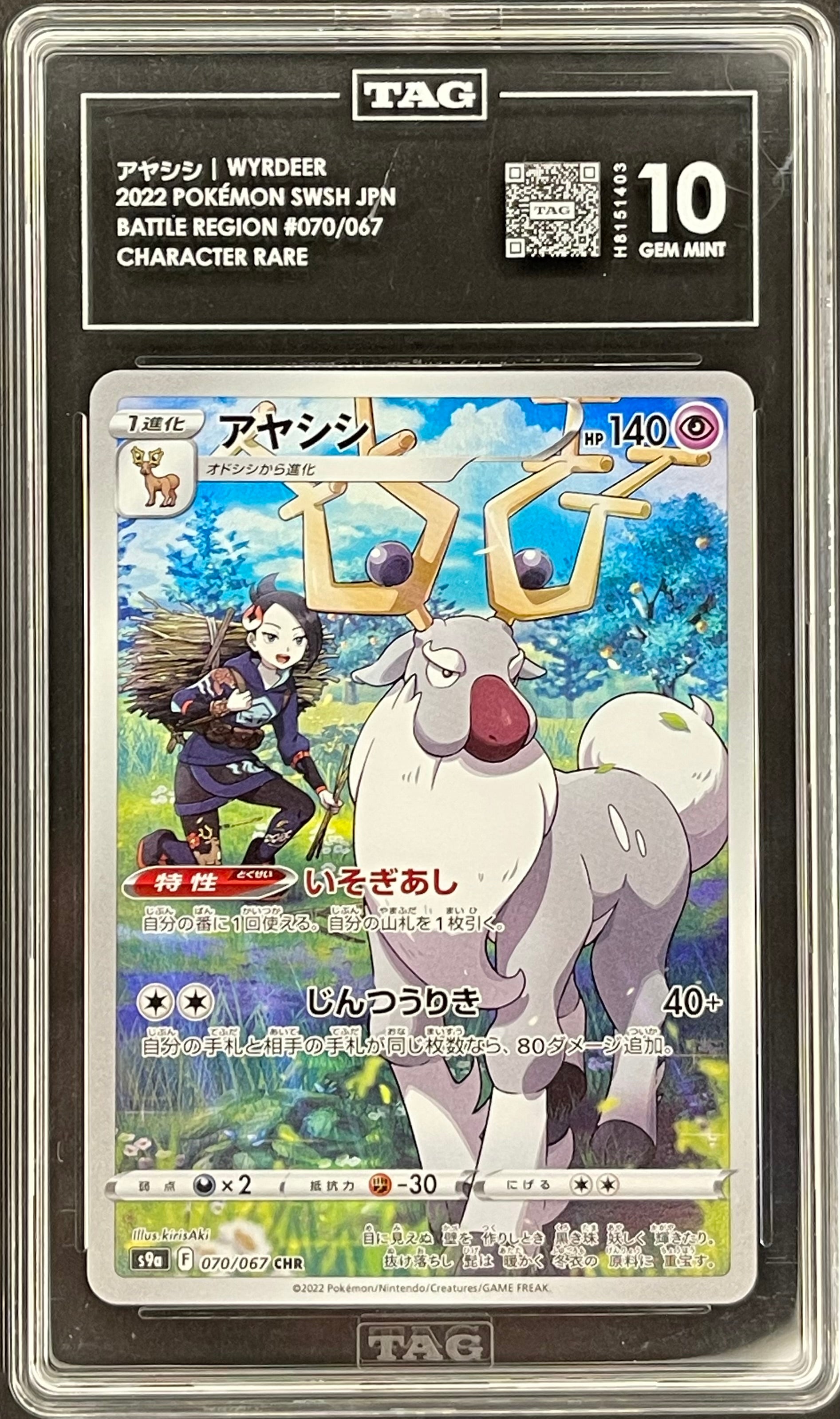 Wyrdeer 070/067 - TAG 10