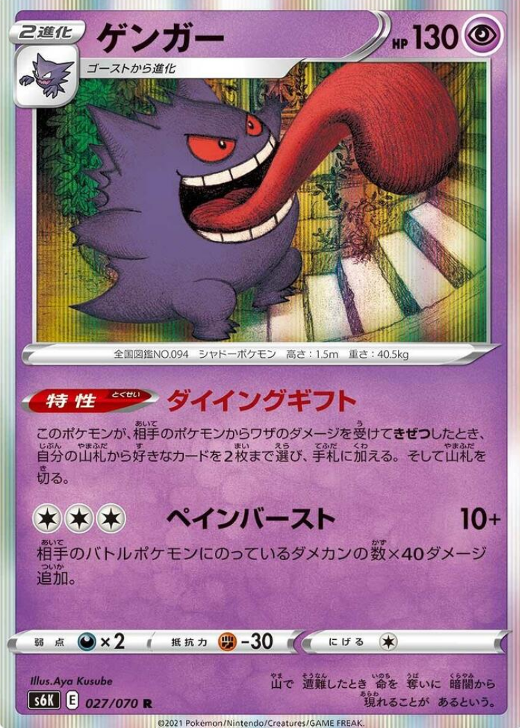 Gengar - S6K: Jet-Black Spirit (S6K)
