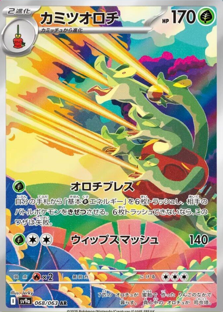 Hydrapple - 068/063 - SV9a: Heat Wave Arena (SV9a)