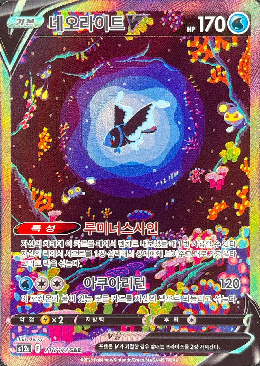 Lumineon V - 216/172 - S12a: VSTAR Universe (S12a) Korean