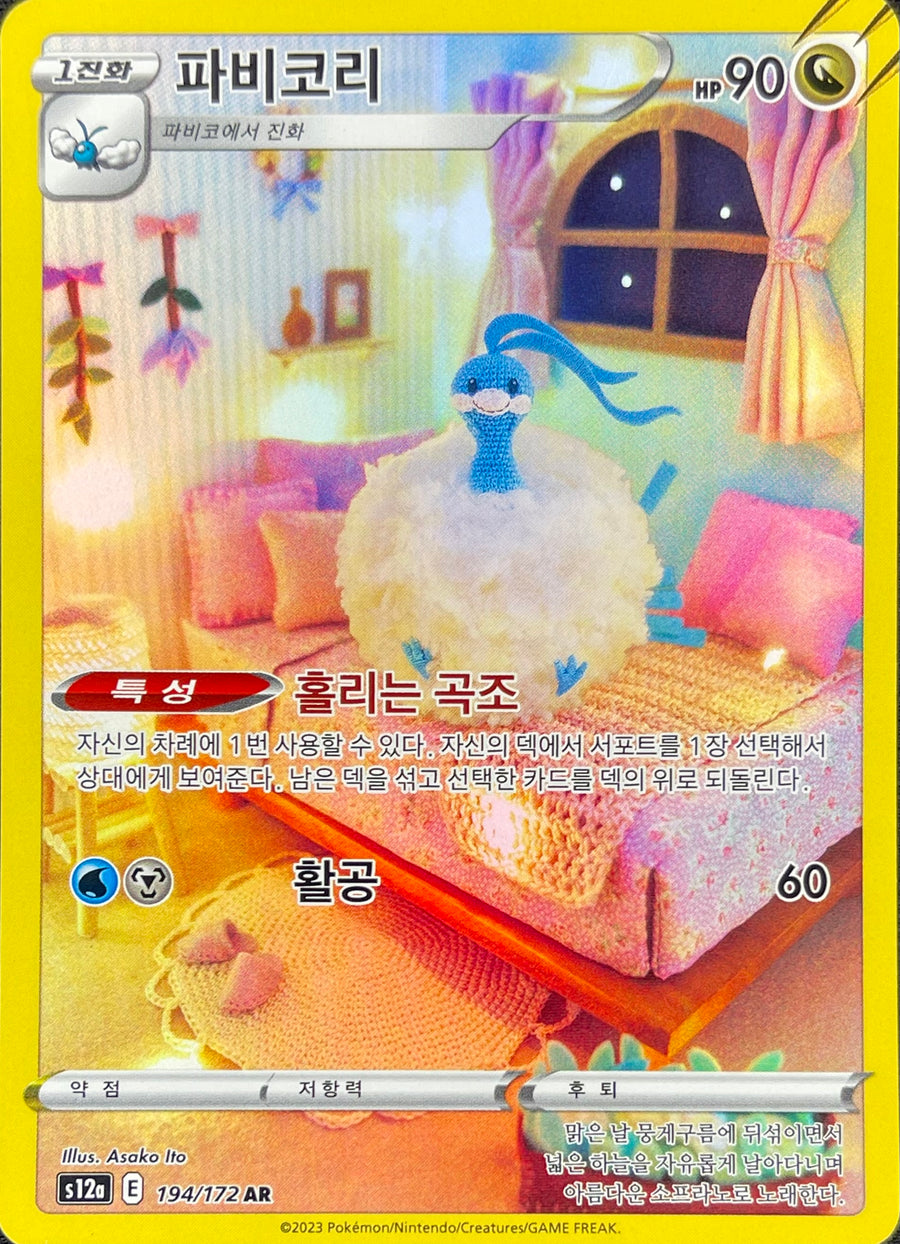 Altaria - 194/172 - S12a: VSTAR Universe (S12a)