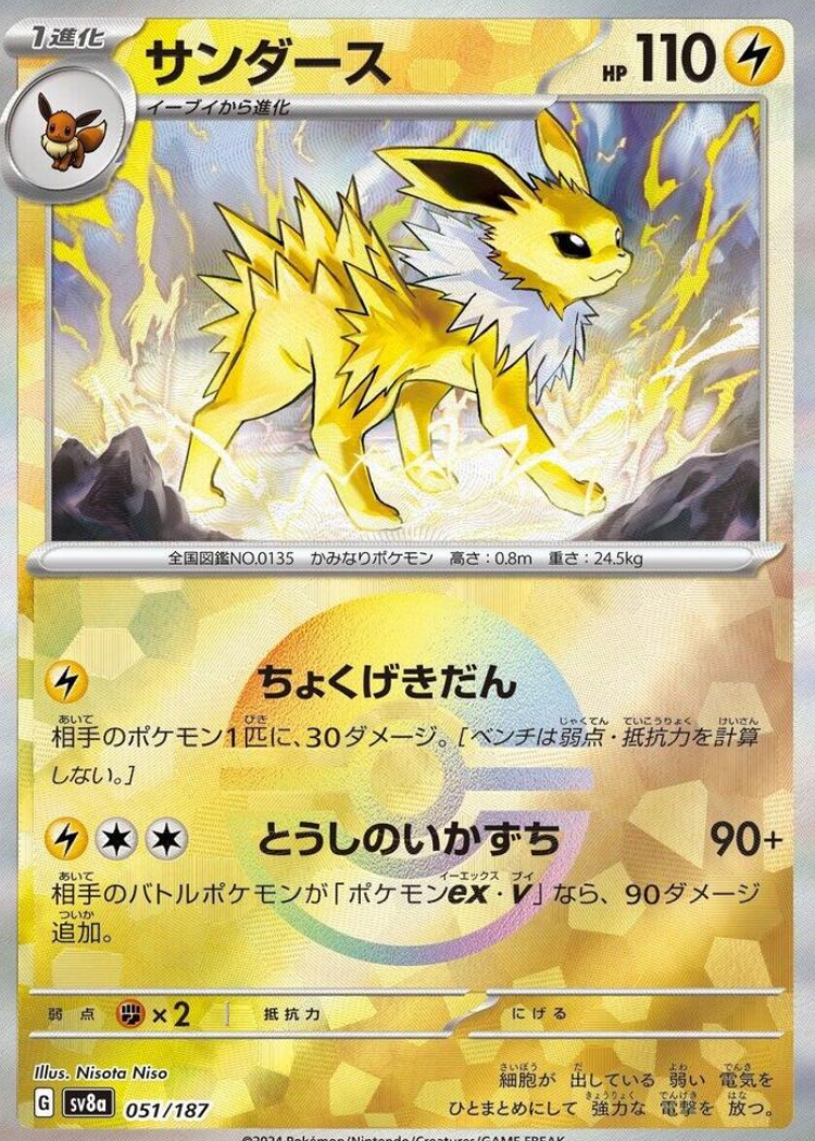 Jolteon (Mirror Foil) - SV8a: Terastal Fest ex (SV8a)