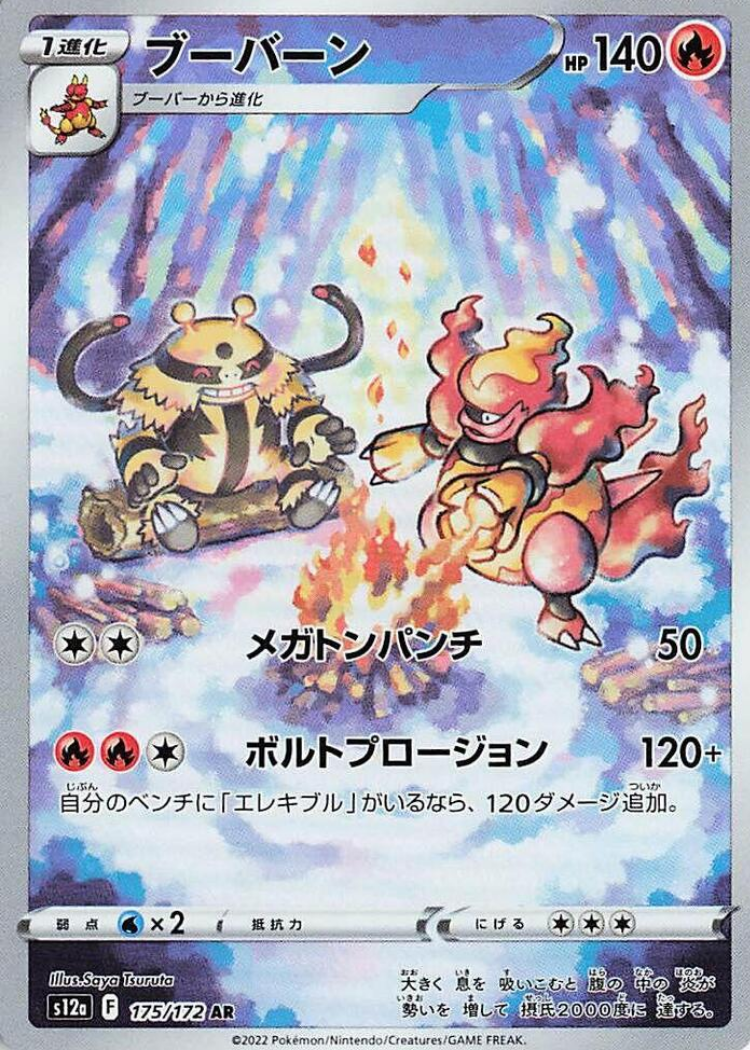 Magmortar - 175/172 - S12a: VSTAR Universe (S12a)