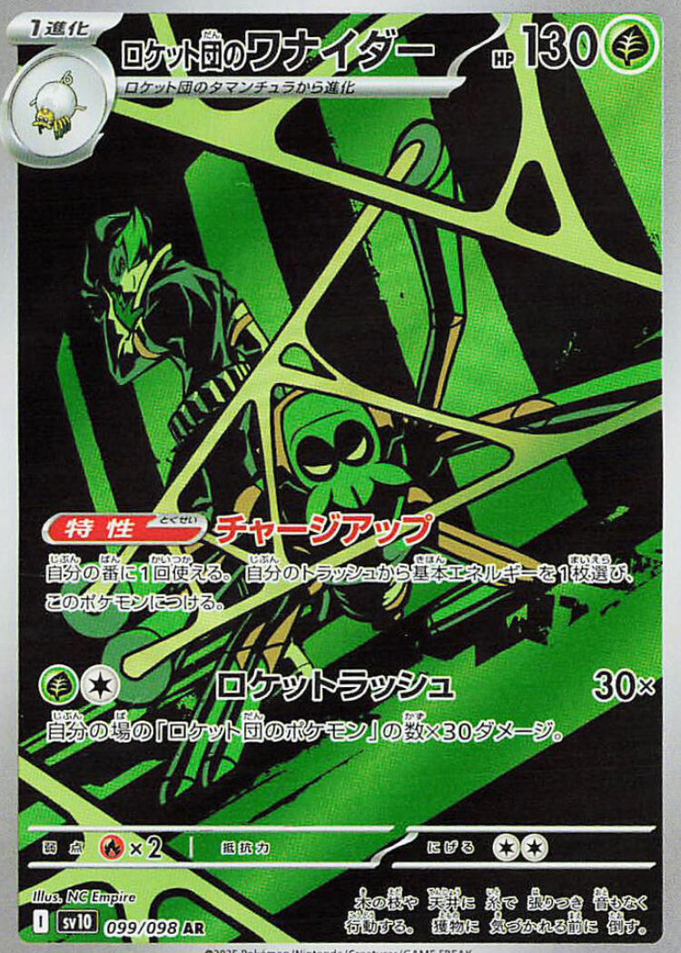 Team Rocket's Spidops - 099/098 - SV10: The Glory of Team Rocket (SV10)
